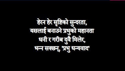 Nepali lyrics only